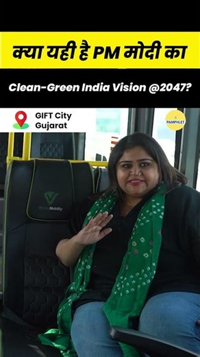 Ground Report: Gift City है PM Modi के Clean-Green India Vision @2047 की शुरूआत? | The Pamphlet