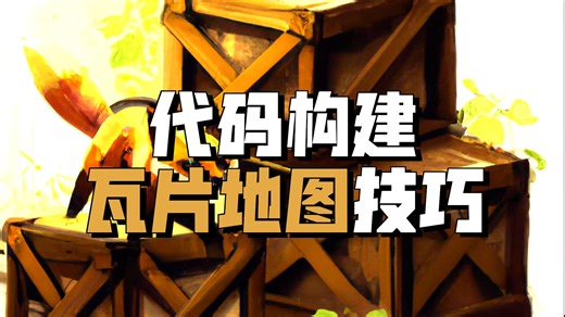 Godot 4.5/6 2D 游戏开发零基础实战课（爆款）| 7 类经典游戏全流程 GDScript 从入门到精通 设计模式与 AI 应用