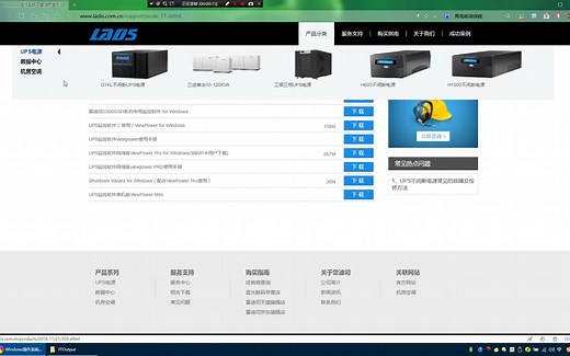 雷迪司UPS电源ViewPower软件的使用介绍