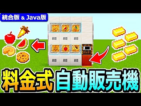 [Minecraft] Super realistic! How to make a vending machine with a price system that you can actua...
