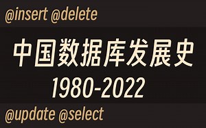 为什么数据库只能被欧美垄断？国产数据库能打吗？