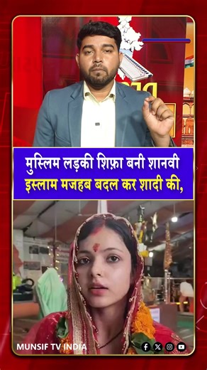 9.1K views · 86 reactions | Muslim Woman Shifa Converts to Hinduism,...