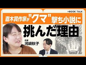 A story of bear hunting written by a former shepherd from Hokkaido: "Even if you shoot a bear in ...