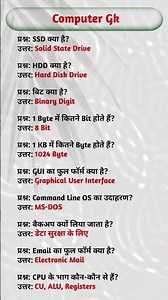 कंप्यूटर सामान्य ज्ञान || computer gk ||computer gk in hindi || computer gk questions 📚📚