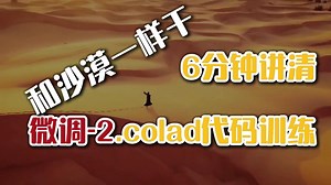 【干到噎得慌】微调-2.colad代码训练