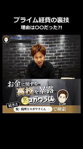 脱.税理士スガワラくんYouTube170万人突破/税理士人気ブログ1位/書籍ベストセラー16万部 on X: "Amazonプライム会費を経費で落とすための正当な理由" / X