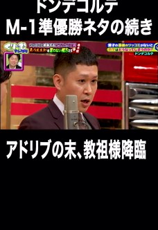 完璧過ぎるドンデコルテのM-1決勝ネタ