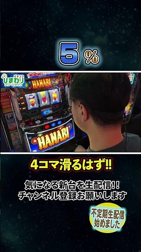 [Garizo Channel Clip] 5% in Tama Challenge [Smart Slot Hanabi] #Pachislot #Garizo #Slot
