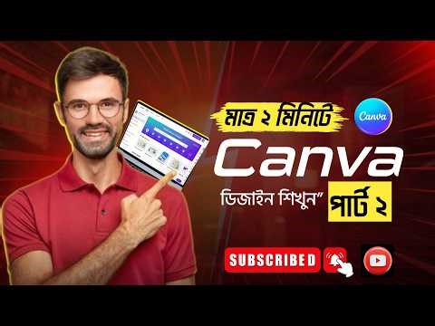 ২ মিনিটে Canva ডিজাইন শিখুন | Beginner Canva Tutorial Bangla (Part 2)-Freelancer Nur Hossen |