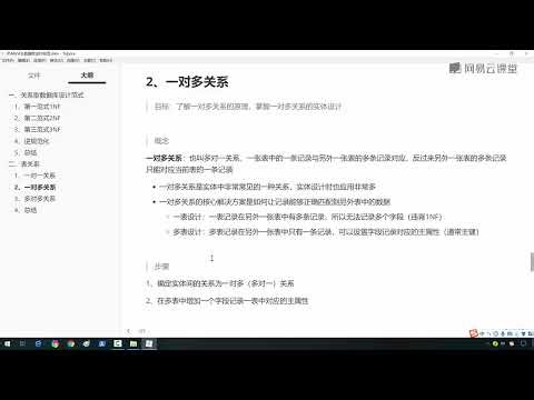 《6天掌握mysql基础视频》 1·87 一对多关系