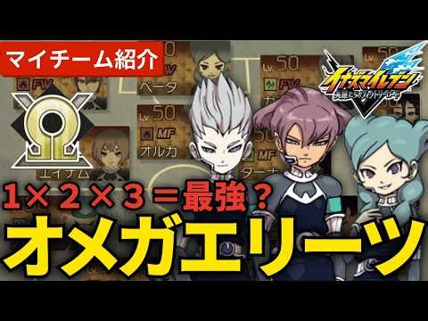 Create the strongest "Protocol Omega" and challenge the ranked match! "Inazuma Eleven Heroes' Vic...