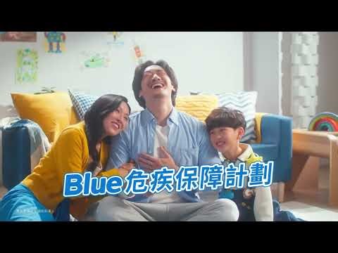 【揀Blue，保險就係咁簡單】— 提心吊膽篇 Blue Insurance Hong Kong