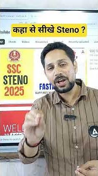 कहा से सीखे steno ? #sscadda247 #stenopreparation #stenopractice #stenoexam