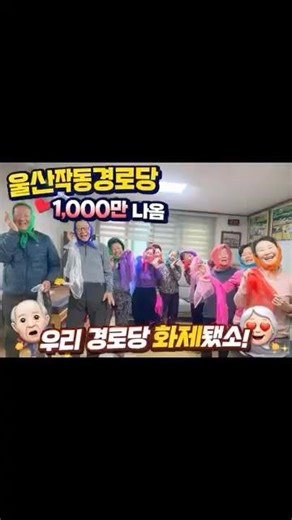 #시니어운동 #울산#울주군#보건소 #건강체조 #트로트#홍자