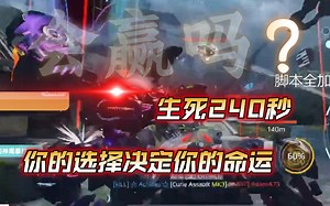 【War Robots】操作、意识、战术、决策的极致：生死240秒，白龙单杀毛勒极限翻盘。