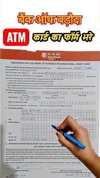 Bank of Baroda ATM card form kaise bhare / Bank of Baroda ATM card form fill up #shorts #atm