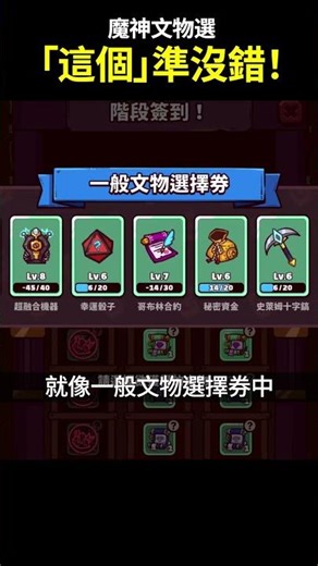 還在糾結該拿什麼魔神文物嗎？新手快看過來！