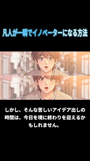 【衝撃】ChatGPTにこう聞くだけ？凡人が一瞬でイノベーターになる方法