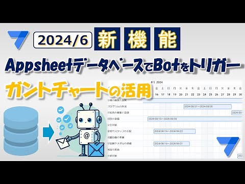 【Appsheet】ガントチャートでAppsheetDBをイベントトリガーする