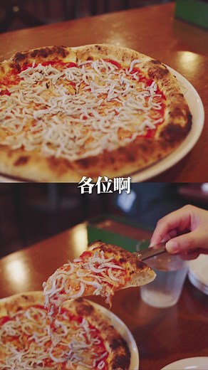 江之島吻仔魚Pizza的美味探索