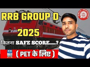 RRB GROUP D SAFE SCORE | GROUP D EXPECTED CUT OFF 2025 | RRC GROUP D 2025 CUT OFF