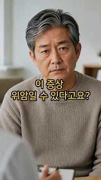 속쓰림인 줄 알았는데 암이었습니다ㅣ위암 초기증상 5가지
