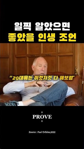일찍 알았으면 좋았을 인생 조언