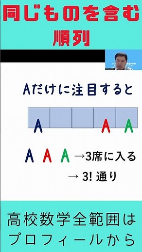 同じものを含む順列と通常の順列の違い #同じものを含む順列 #順列 #階乗 #高校数学 #原理を応用