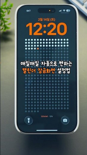 How to apply a pretty, automatically changing calendar lock screen that's been trending overseas!