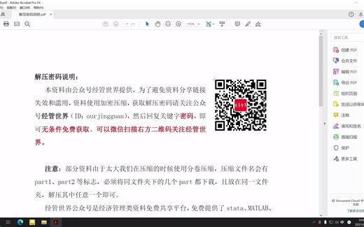 stata15.1中文版及meta模块安装教程