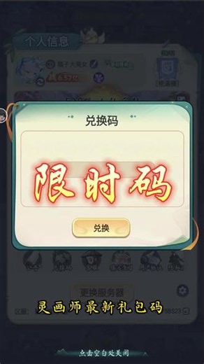 父亲节限时礼包码 #灵画师 #游戏 #游戏日常 #灵画师礼包码
