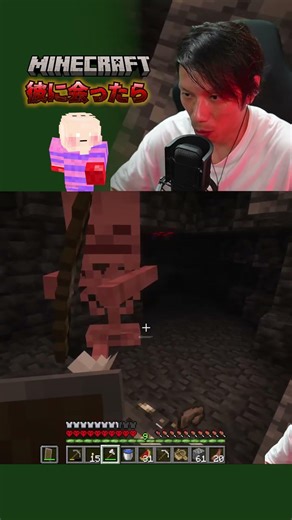 【マイクラ】彼に会ったら #shorts #せしるおじさん #マイクラ #minecraft #マインクラフト