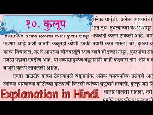 9th Marathi lesson 10. Kulup. Explanation in Hindi. कुलूप.