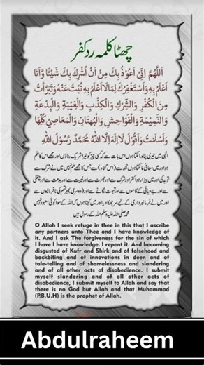Learn 6th Kalma ❤️ چھٹا کلمہ ردِ کفر | Protection from Kufr