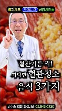 Eat 'This' Instead of Breakfast to Flush Out Artery Clog! 3 Foods to Clean Your Arteries