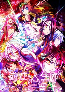 游戏人生剧场版-免费在线观看-爱壹帆
