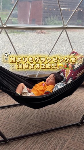 長野県白馬村にある【From P hakuba】さんにご招待して頂きタオル坊や初めてのグランピングしてきました🏕 春夏秋冬楽しめる大自然に囲まれたプライベートサウナ付きのドームテント！ お部屋は広くて綺麗でご飯も美味しい🍖