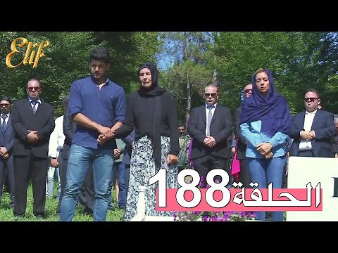 مسلسل إليف الحلقة 188 مترجمة