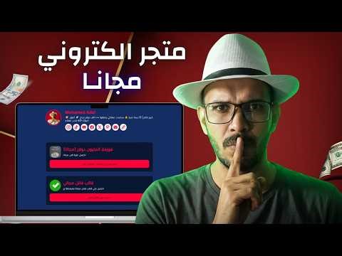 متجرك الخاص بضغطة زر | انشاء متجر علي systeme.io