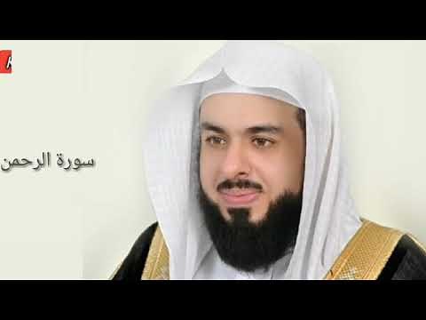 Surah Ar Rahman:Sheikh Khalid Al Jaleel سورة الرحمن:الشیخ خالد الجليل