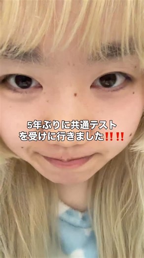 KOKO on Instagram: "ちなみに私は共通テスト初年度組です❕ 現役時代はコロナで外部模試無し❕ 最初の入試が共テでした。❕ ちなみに会場も分散したっぽくて5年前と違った😿 番外編⬇️ 5.漢字の記憶無くなってた。 6.感情思考の私が文章の中で根拠を探せるようになりました。 7.ツイートもしたけど、評論？の美術の話が本当に共感した。作者の言語化が上手すぎる。 8.小説が感情移入して辛くなるほど感受性が鋭くなってました。(美大で叩き上げた努力の賜物でしょう) 9.去年1年ほど英語を使うバイトをしてたのでリスニングが驚く程にゆっくり聞こえました。ネイティブは共テみたいに丁寧に発音してくれません。 10.「勉強」自体に違和感を感じた。高校までの勉強教育は傷しか残ってない。 「勉強」から学んだことなんて無いかな。囚われることなく生きたかった。 勉強以上に大事なものが世に出たらヤマほどあるぜ？ それらが高校までの「勉強」からは学べてないのが何よりの証拠です。 現場からは以上です😴 #共通テスト #受験生"