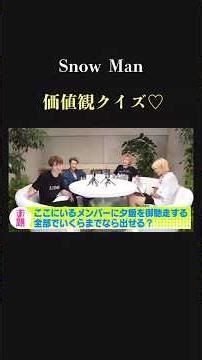 [Values] Are SnowMan's values ​​flawed? Or normal?