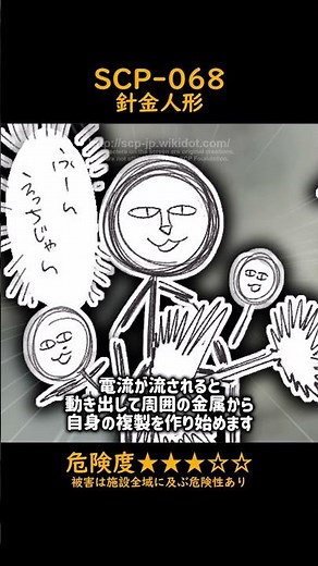 ひとくちSCP紹介【SCP-068】 針金人形 #scp #ゆっくり解説 #scp紹介 scp紹介