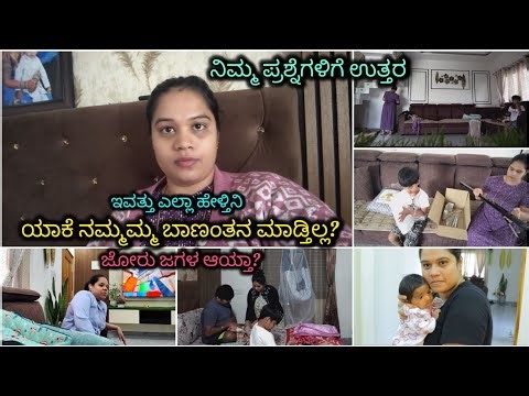 ನಮ್ಮಮ್ಮ ಬಾಣಂತನ ಯಾಕೆ ಮಾಡ್ತಿಲ್ಲ ಕಾರಣ ಏನ್ ಗೊತ್ತಾ?🤷🏻‍♀️ ನಿಮ್ಮ ಪ್ರಶ್ನೆಗಳಿಗೆ ಉತ್ತರ