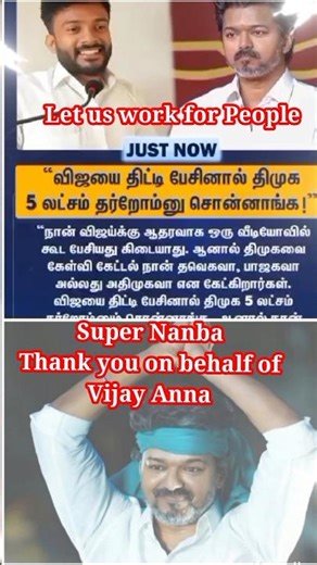 Thank you Nanba on behalf of #vijay Anna #shortvideo #shorts #short #tvk #tvkvijay #shortsfeed #news