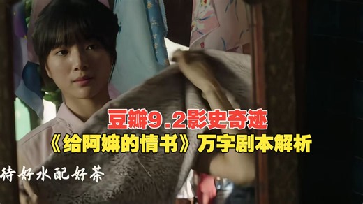 万字解析《给阿嫲的情书》剧本，纯素人团队的中国电影近40年来最大黑马看呆了圈内所有人！
