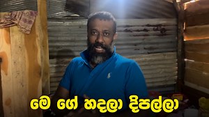 79K views · 3.6K reactions | මෙ ගේ හදලා දිපල්ලා | Can you help them to build this house . | Motivation Appachchi. 0704042152 | Motivation Appachchi | Facebook