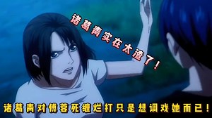 一人之下5合集_一人之下5：诸葛青实在太渣了！他对傅蓉死缠烂打只是想调戏她罢了！