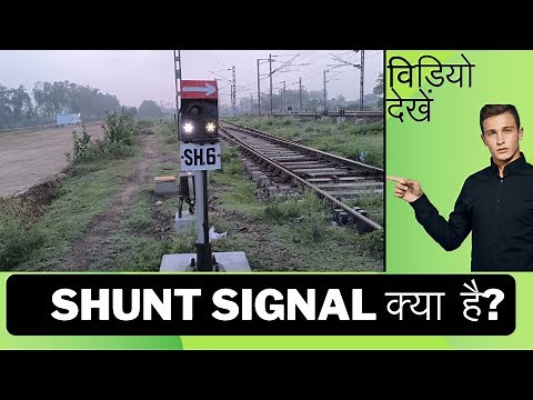 What is Shunt Signal in Railway? What is Shunting Process? How Train Change Track? Shunt Signal AtoZ