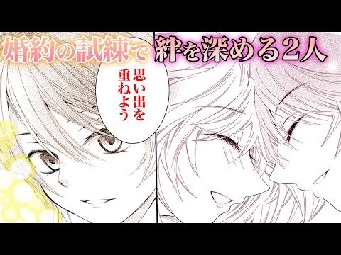 【漫画】溺愛夫のプロポーズ♥婚約のための試練を乗り越え....【それでも世界は美しい 6話】│はくせんちゃんねる